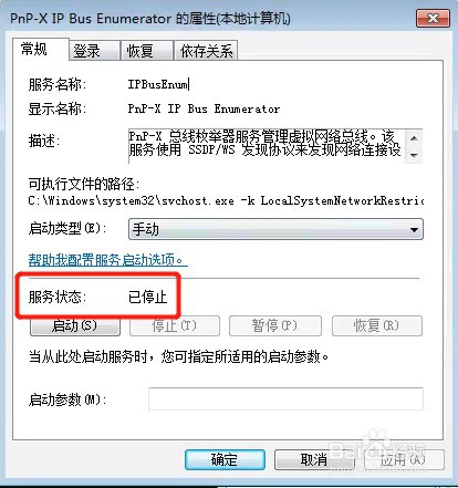 win7系统怎么停止服务PnP-X IP Bus Enumerator