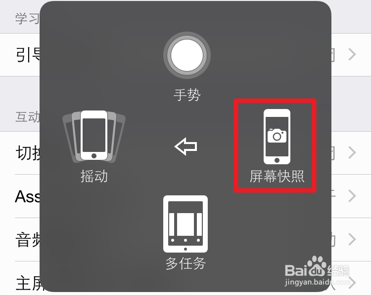 iPhone7怎么截图 苹果7截屏教程