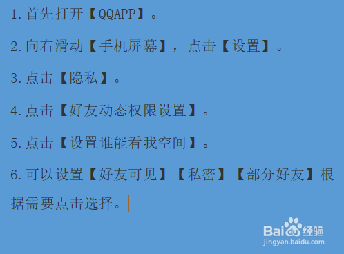 怎么设置QQ谁能看我的空间?
