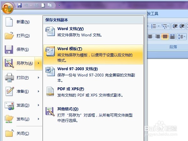 WORD2007使用方法技巧_WORD2007怎样保存文档