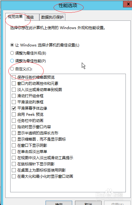 Windows server 2012如何自定义视觉效果