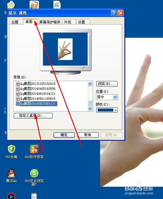 如何设置电脑桌面背景