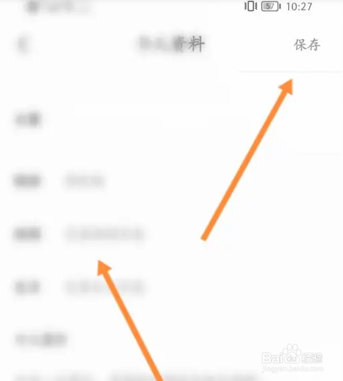 优酷视频软件个人资料怎么修改
