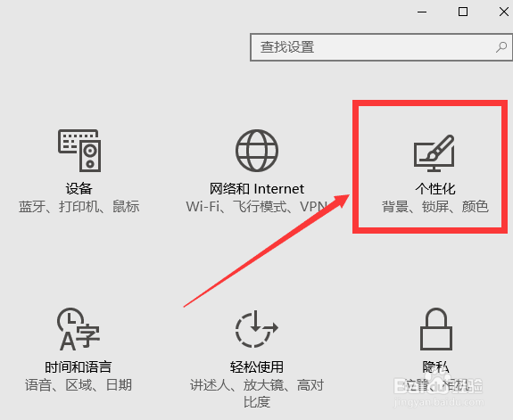 Windows 10 如何自定义桌面背景