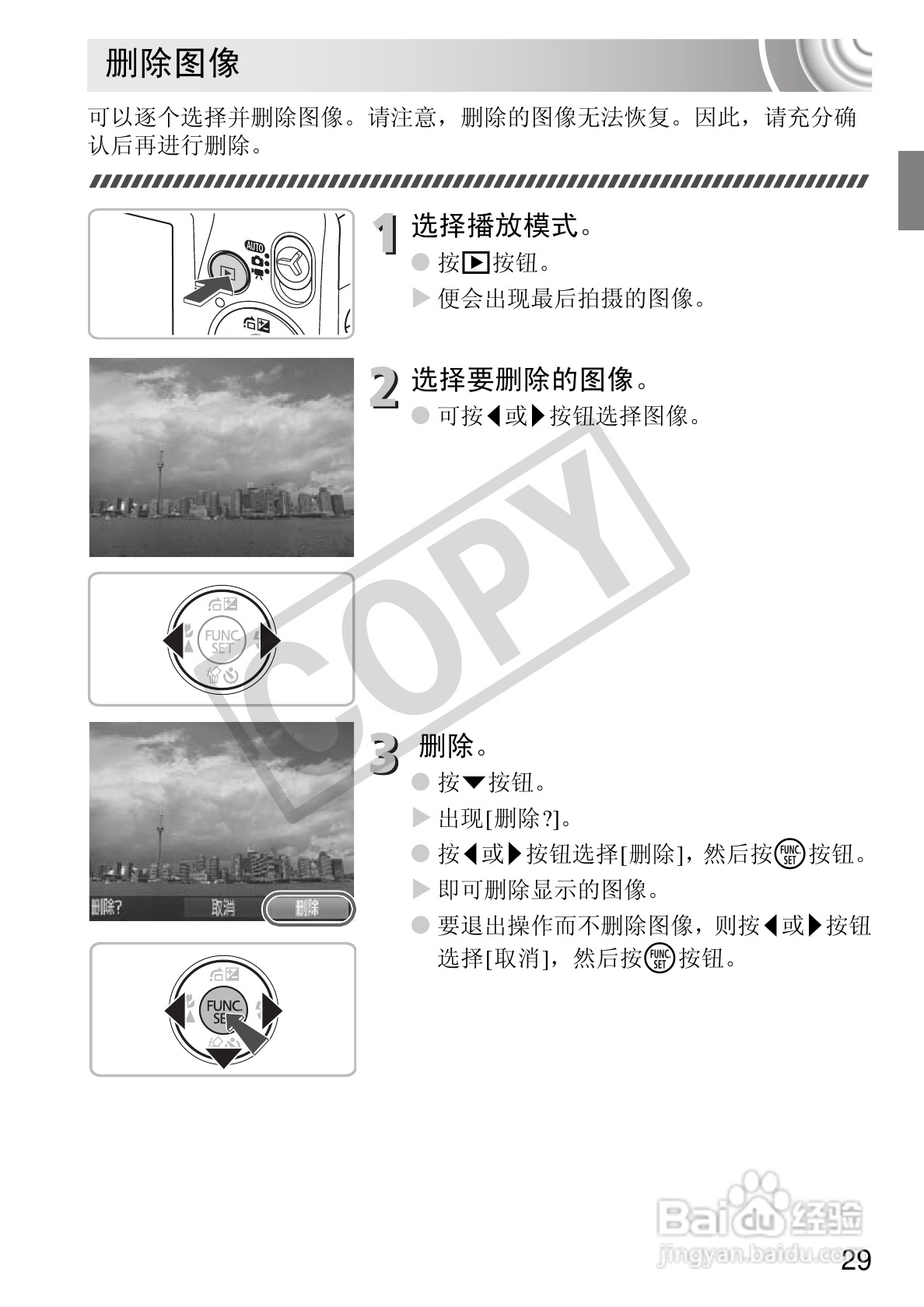 佳能IXUS 105数码相机使用说明书:[3]
