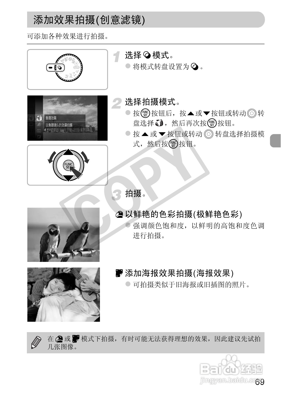 佳能PowerShot SX220 HS数码相机使用说明书:[7]