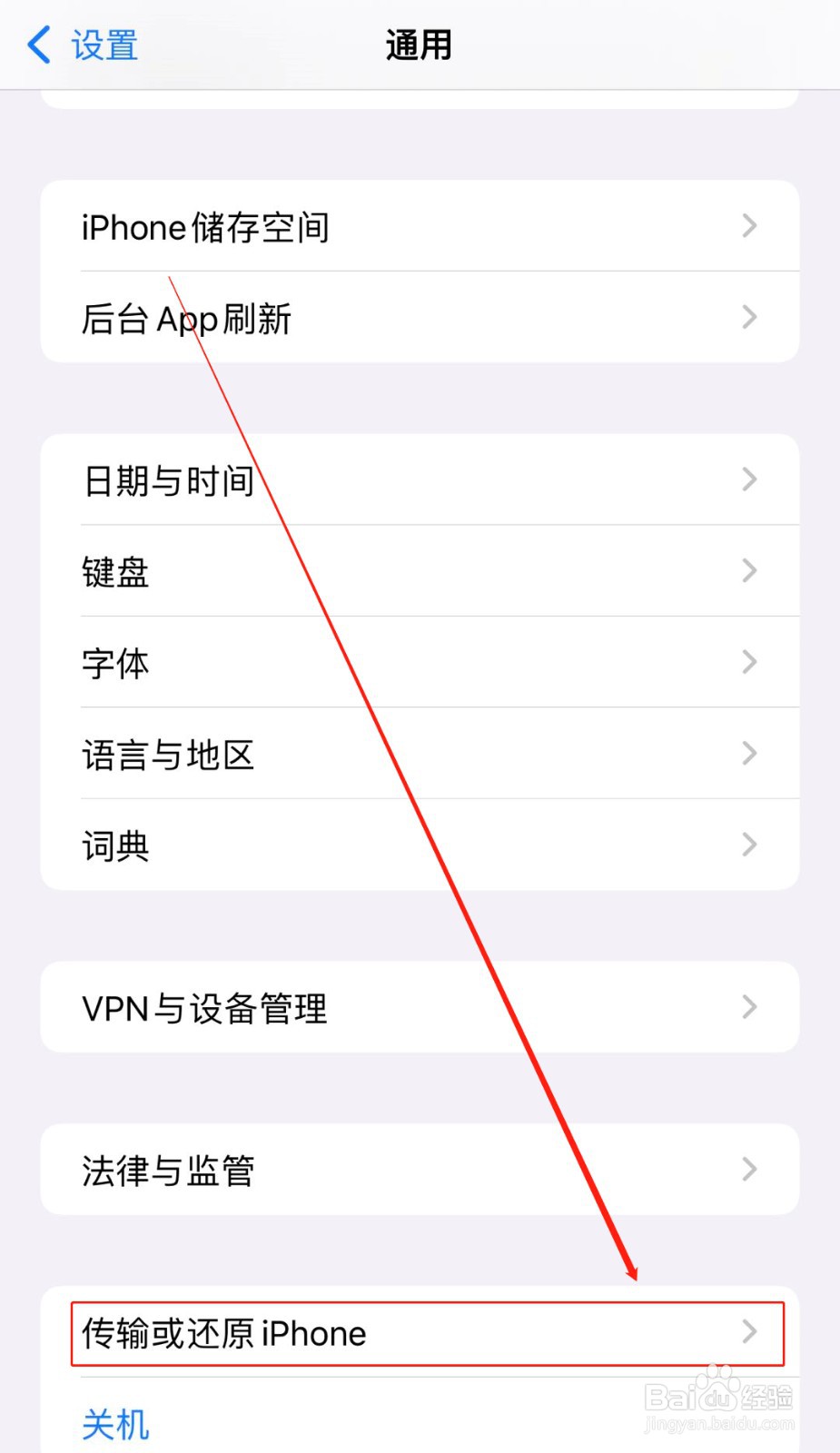 苹果手机如何还原网络