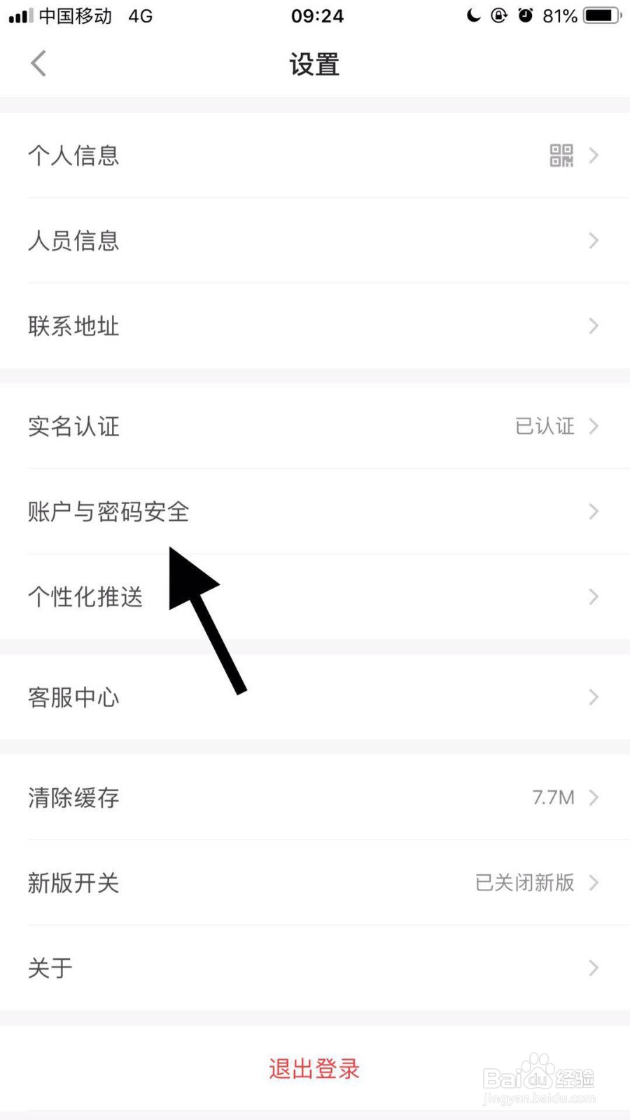 平安金管家如何修改支付密码？