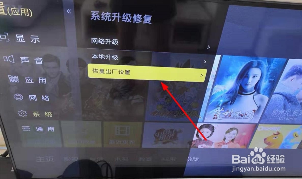 TCL电视怎么恢复出厂设置