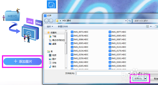 heic格式怎么在电脑中打开