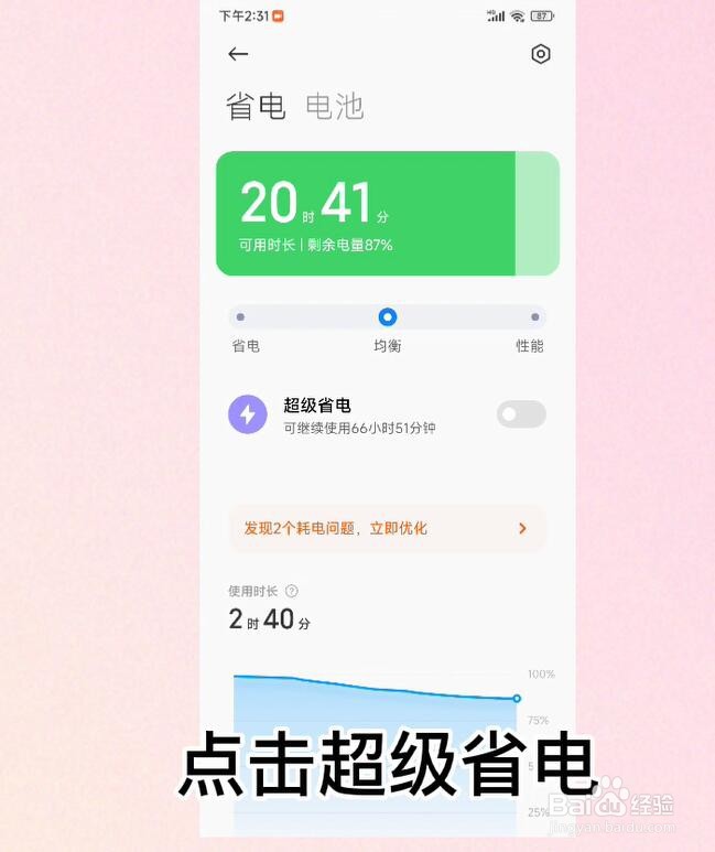 小米手机怎么开启超级省电模式