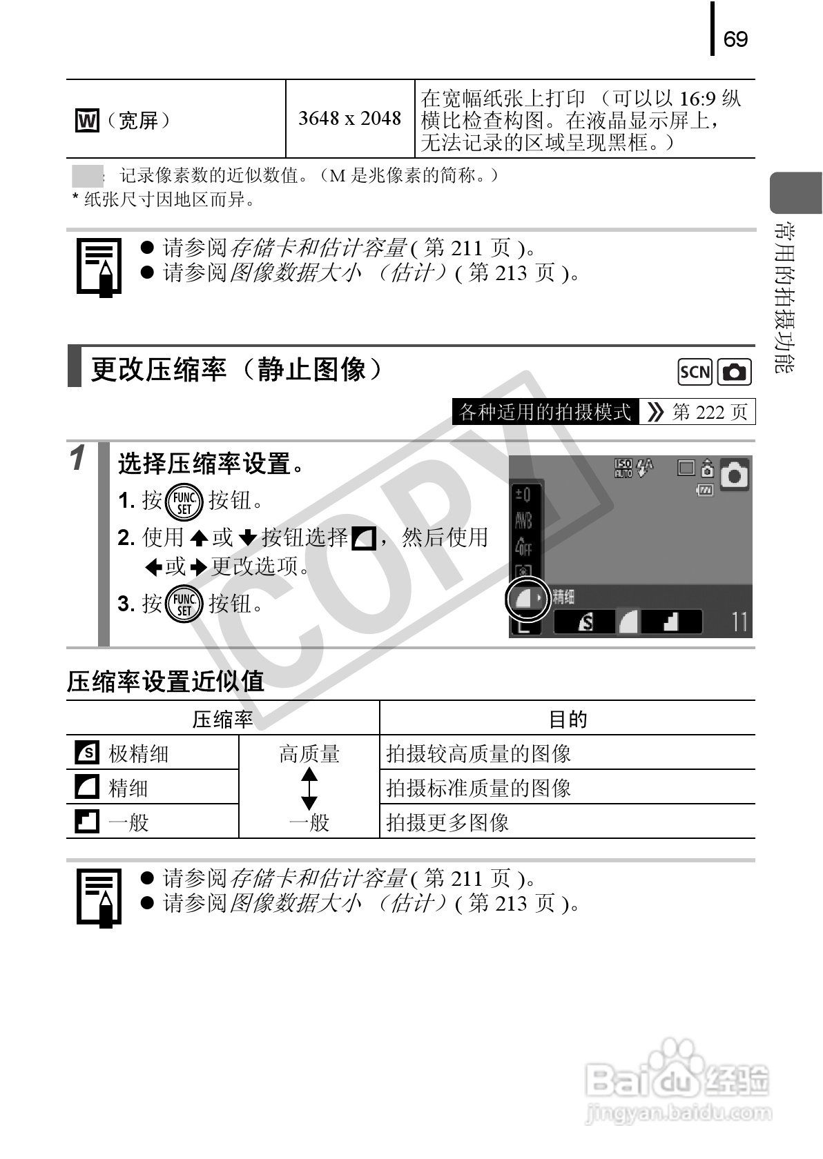 佳能DIGITAL IXUS 90 IS数码相机使用说明书:[8]