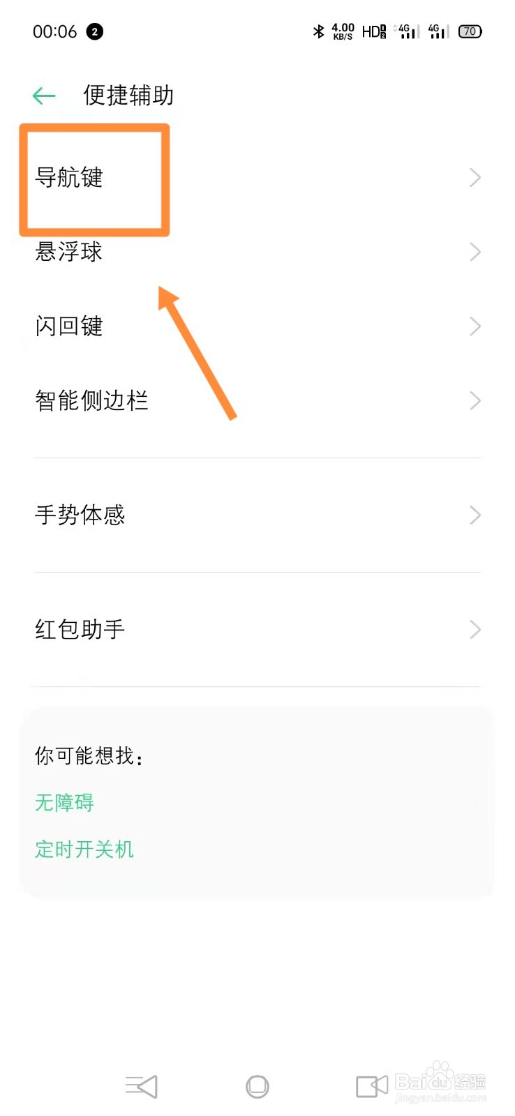 oppo手机如何开启导航键返回时振动?
