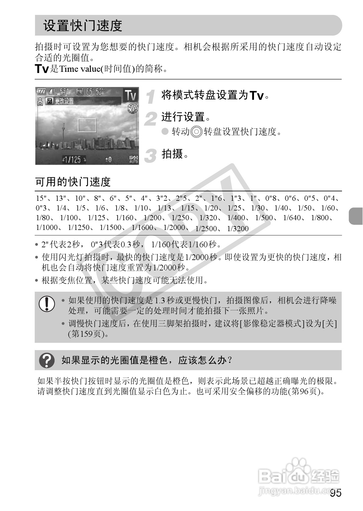 佳能PowerShot SX30 IS数码相机使用说明书:[10]