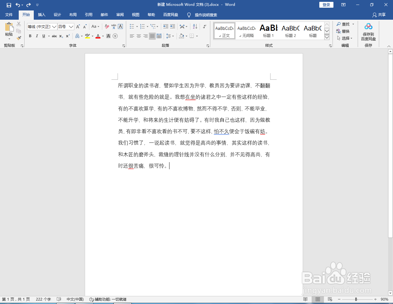 Word怎么设置段落间距固定值