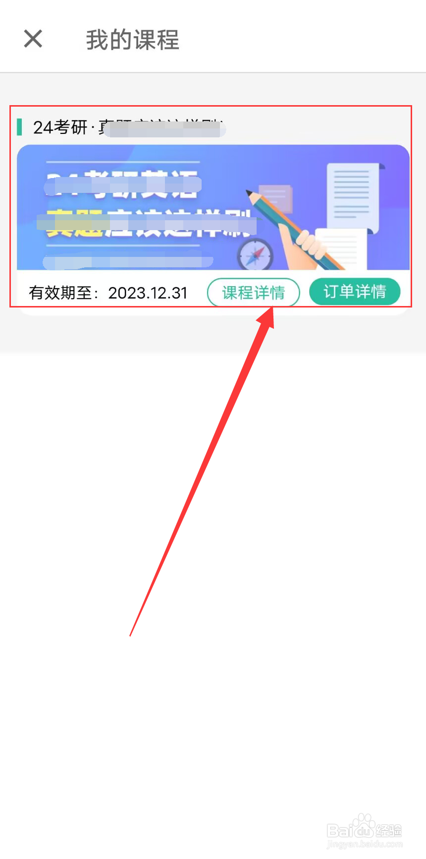 扇贝在哪查看课程