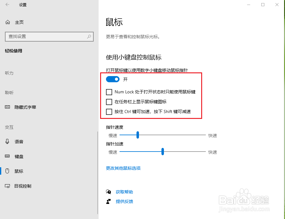 win10开机后小数字键盘灯不亮,怎么办
