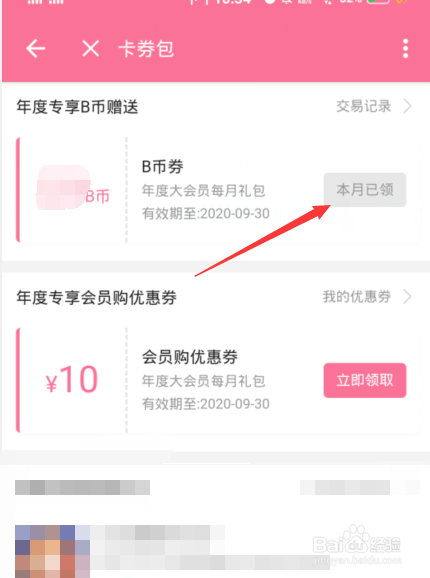 哔哩哔哩b币有什么用，哔哩哔哩b币如何获取