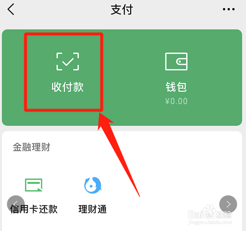 微信如何设置赞赏码