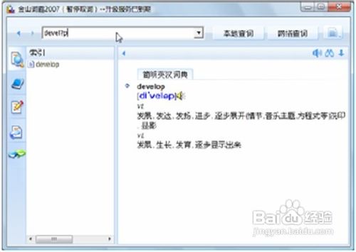 Windows 7系统桌面辞典的应用