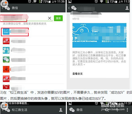 微信头像怎么加v认证 微信头像加v怎么申请