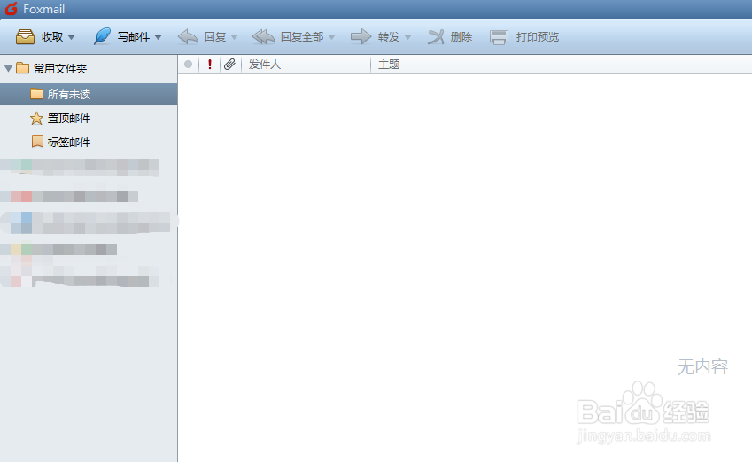 foxmail如何设置黑名单？