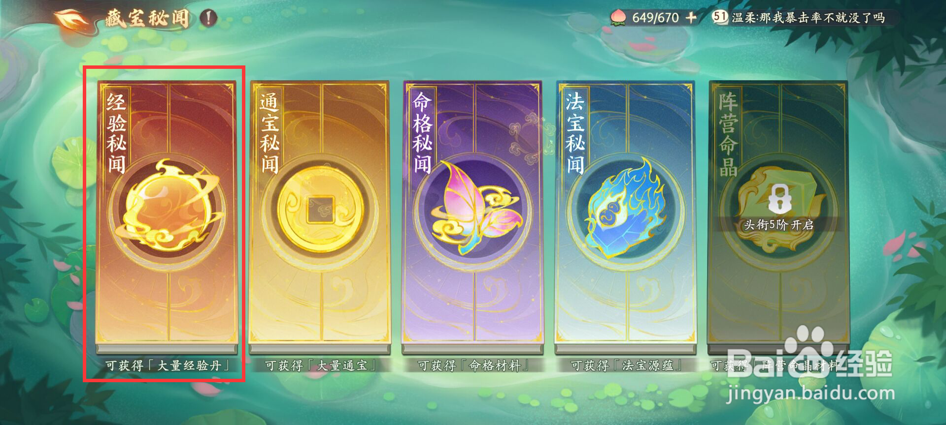 西游笔绘西行如何进行经验秘闻·三扫荡?