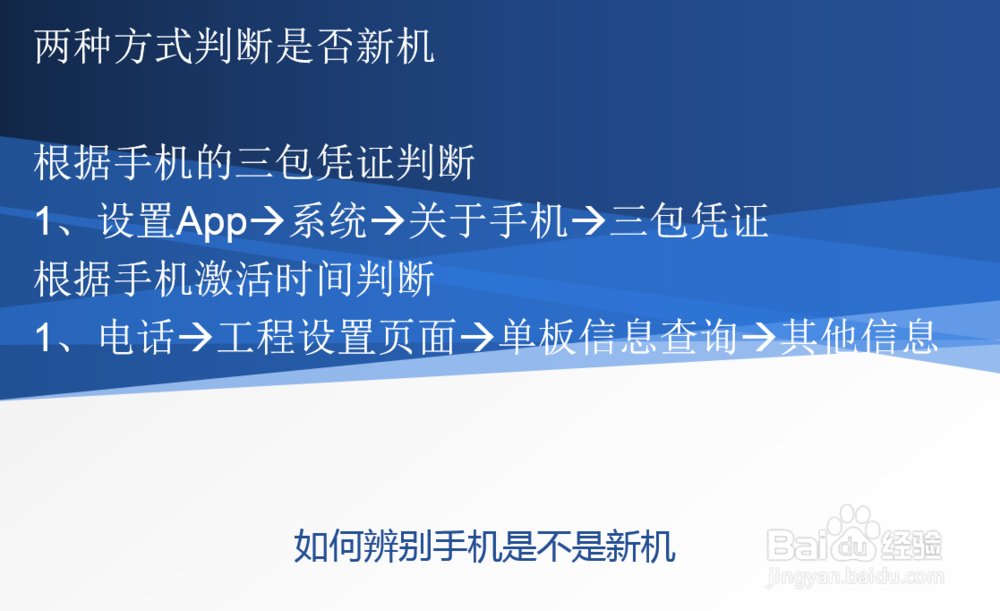 如何辨别手机是不是新机