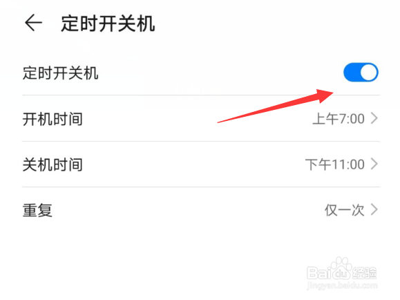 华为手机如何定时关机