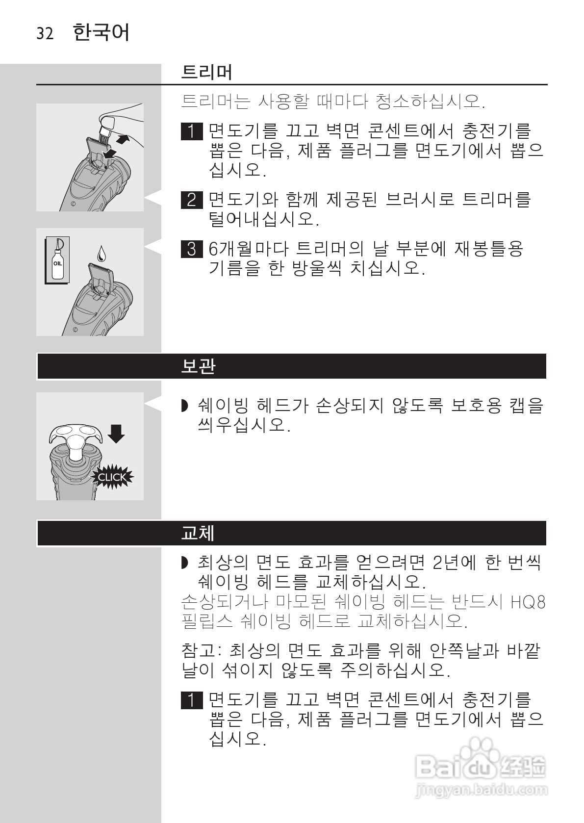 PHILIPS HQ7150电动剃须刀说明书:[3]