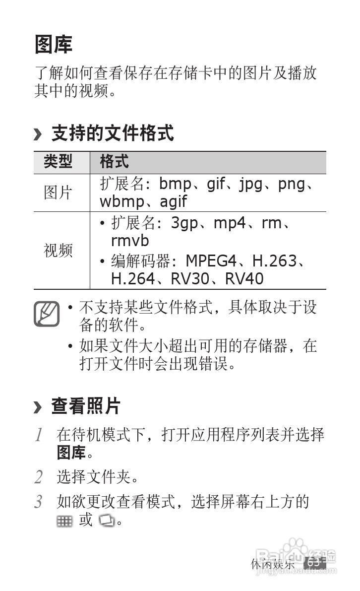 三星 GT-S5830i手机说明书:[7]