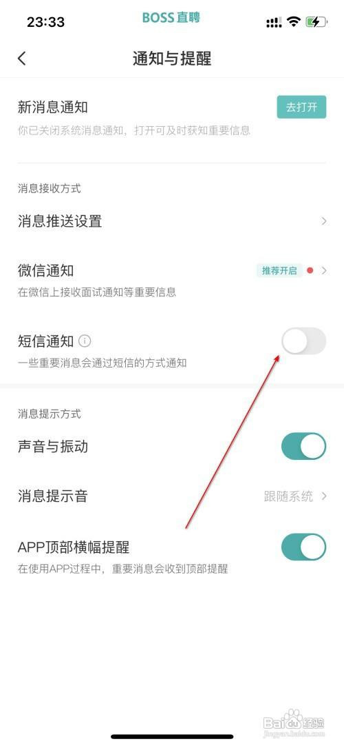 Boss直聘App怎么打开短信通知