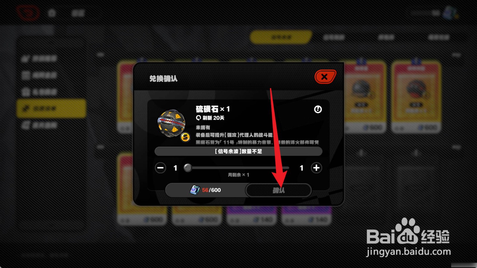 绝区零怎么兑换硫磺石