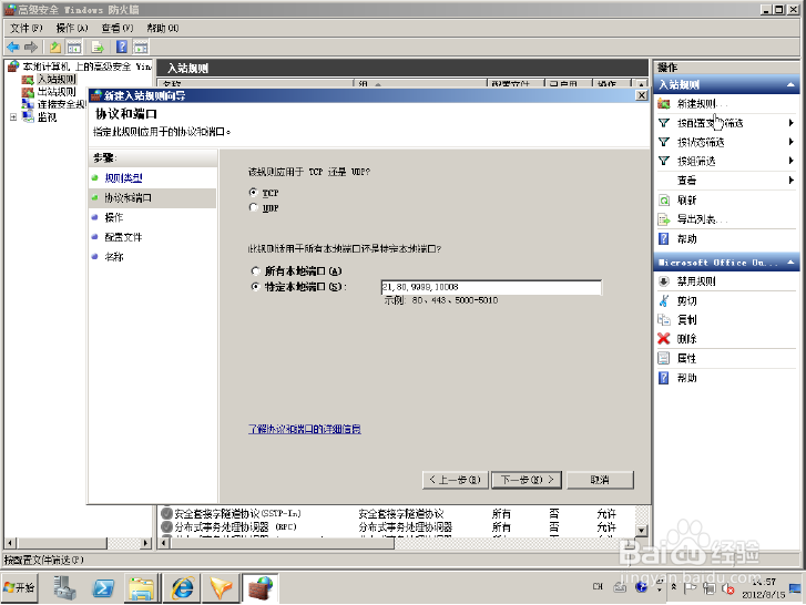 搭建IDS系统详细教程：[3]环境的设置