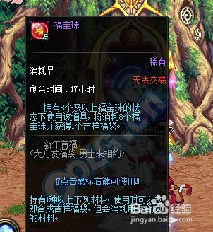 DNF的福宝珠怎么获得