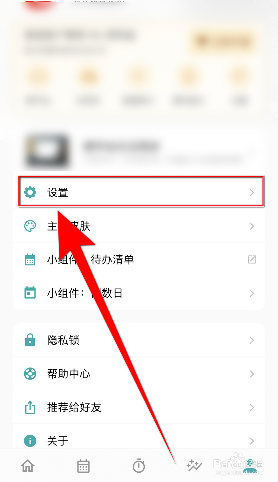 怎么停用Todo清单月日历标记显示