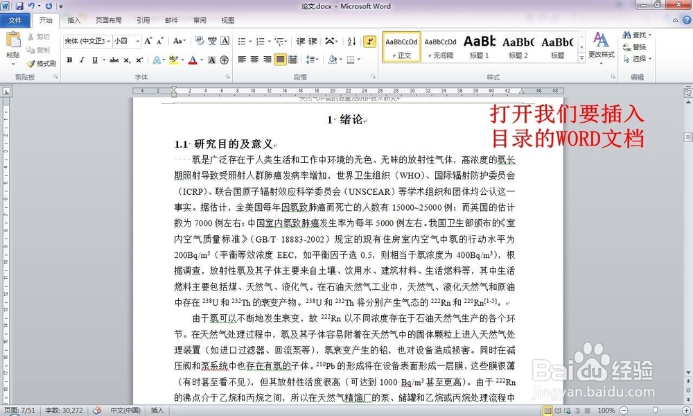 Word文档快速创建目录的方法