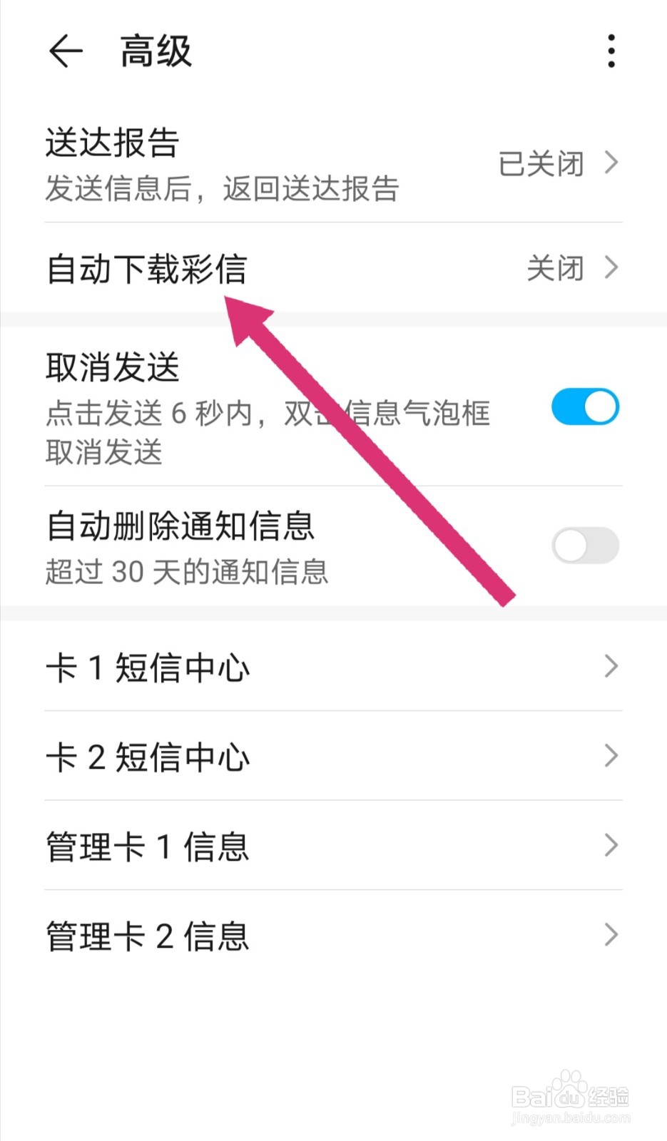 手机短信怎么设置自动下载彩信？