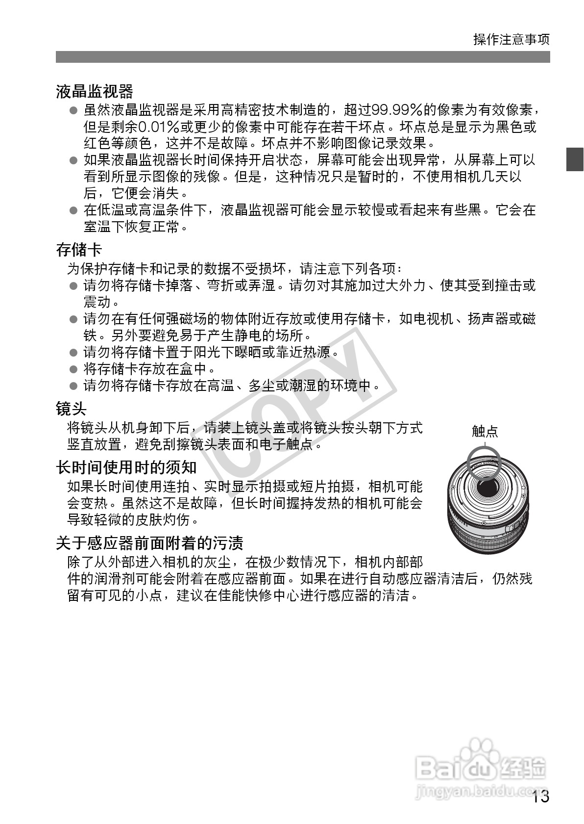 佳能EOS 550D数码相机使用说明书:[2]