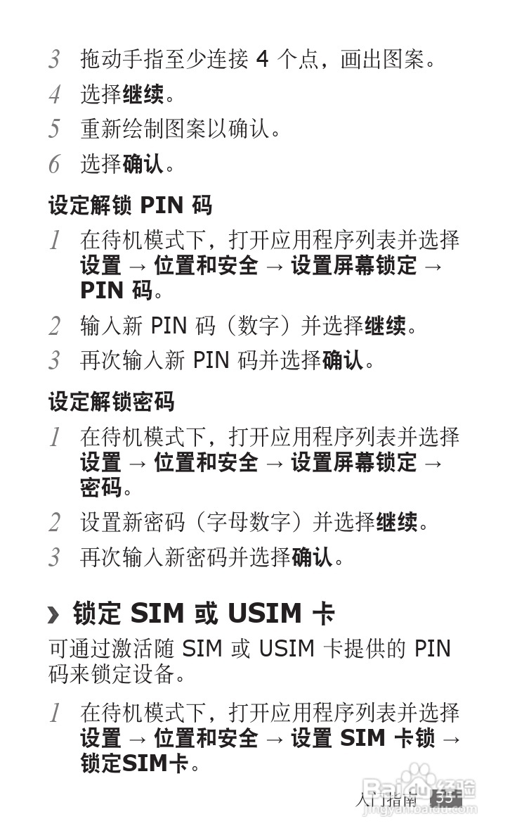 三星 GT-S5830i手机说明书:[4]