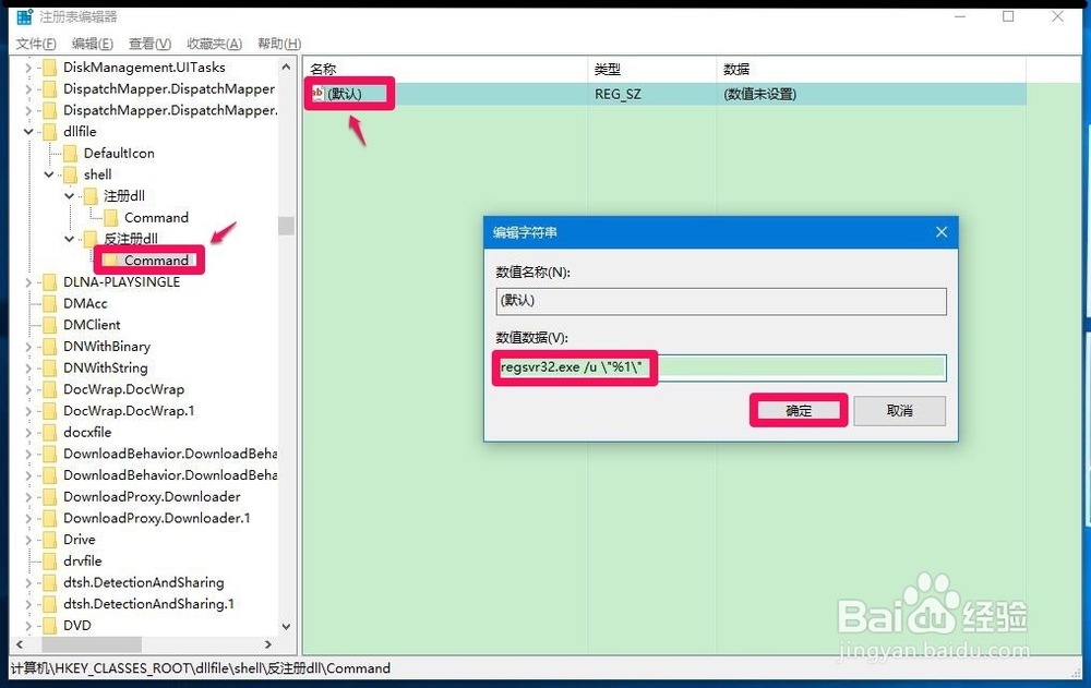 Win10添加注册/反注册DLL右键菜单的两种方法