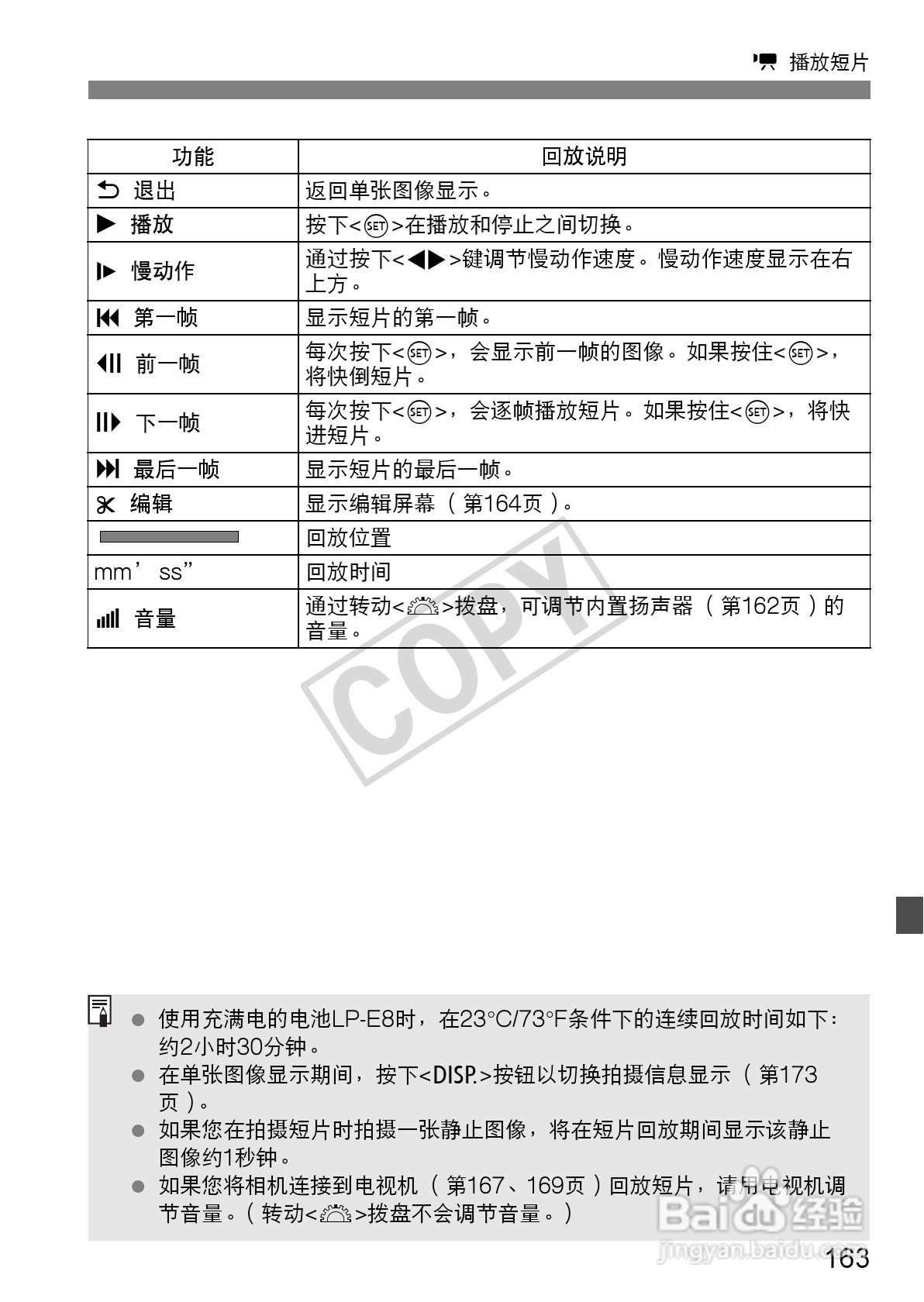 佳能EOS 550D数码相机使用说明书:[17]