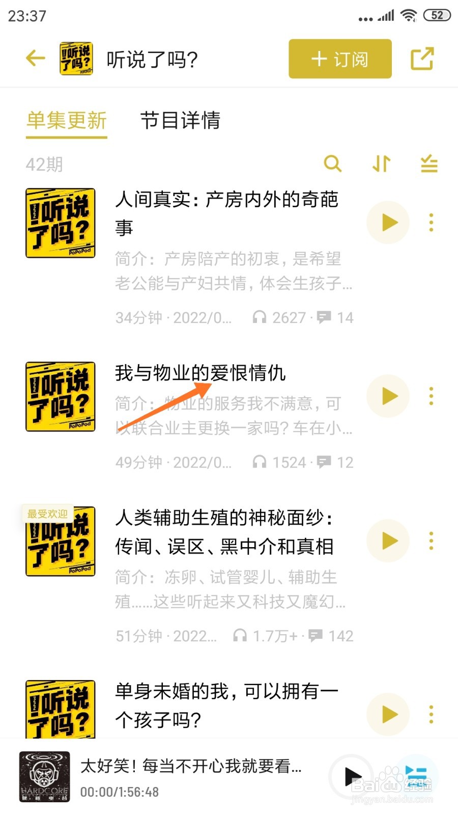 小宇宙中怎么查看我与物业的爱恨情仇