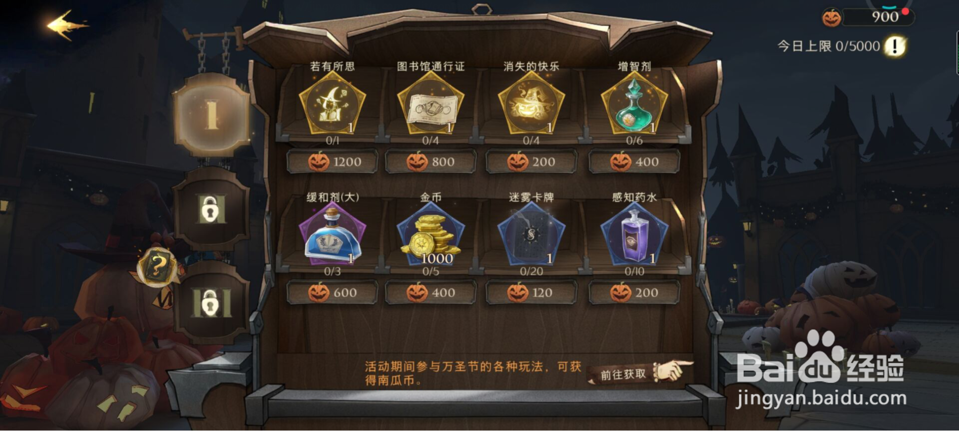 哈利波特万圣派对南瓜馅饼怎么获得