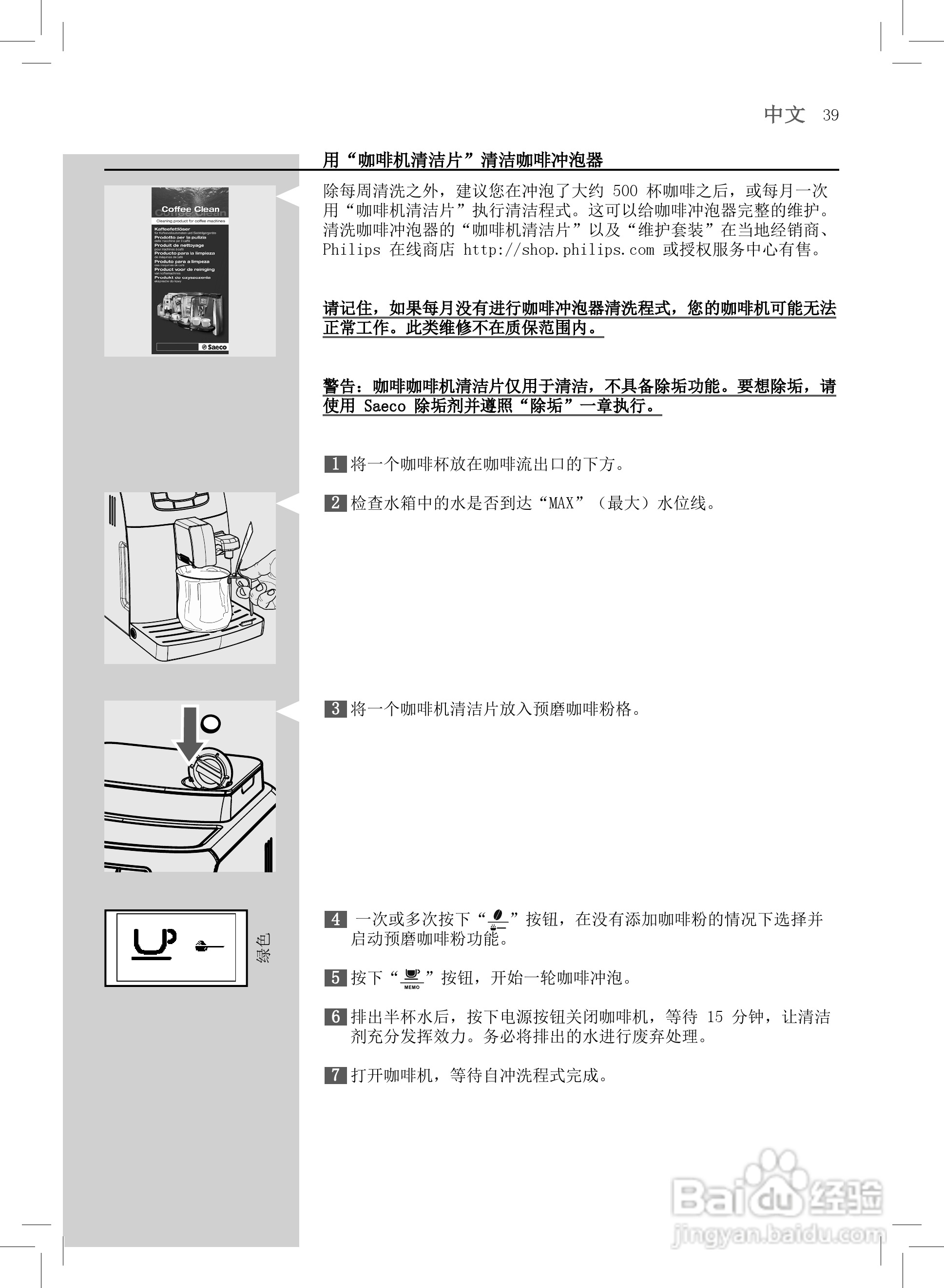 飞利浦 HD8753咖啡机使用说明书:[4]