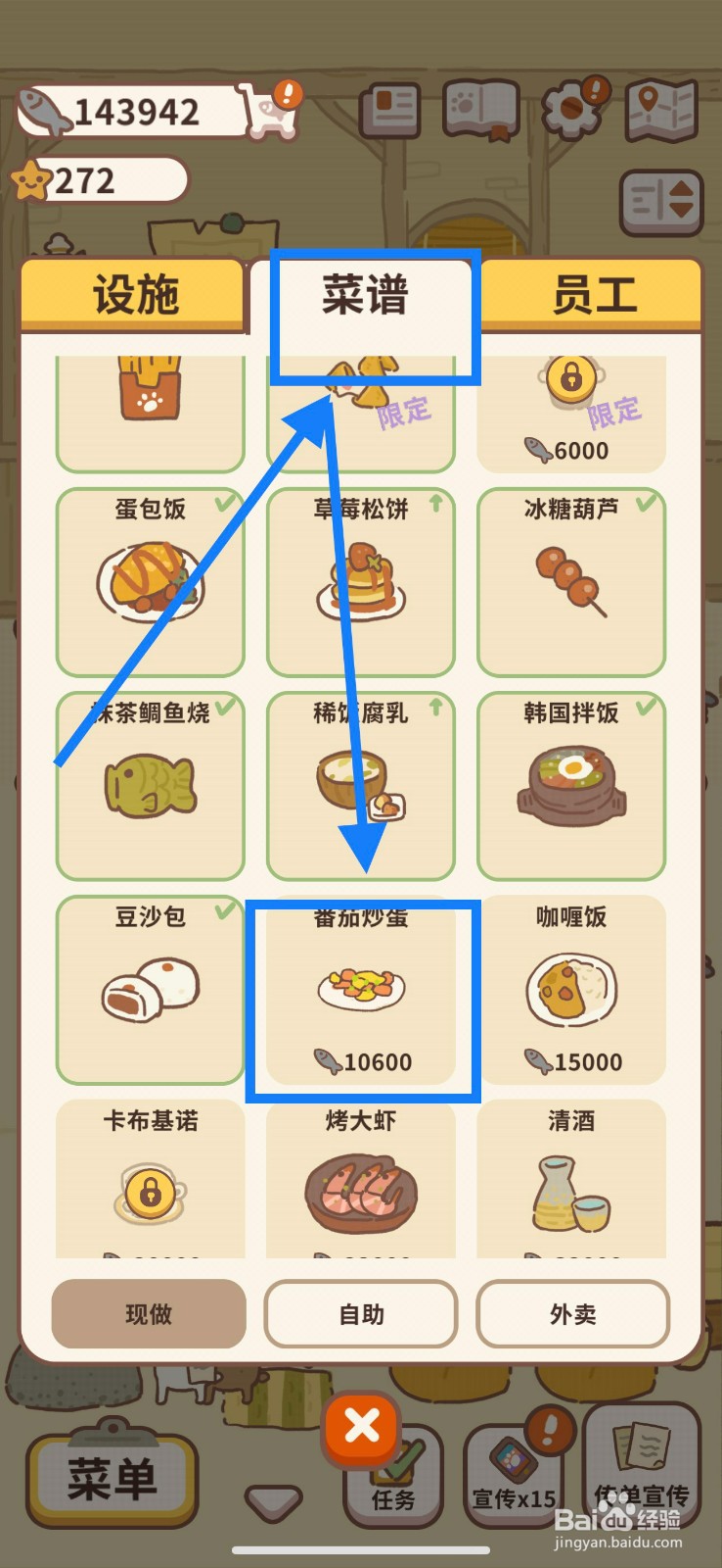 动物餐厅番茄炒蛋如何学习制作