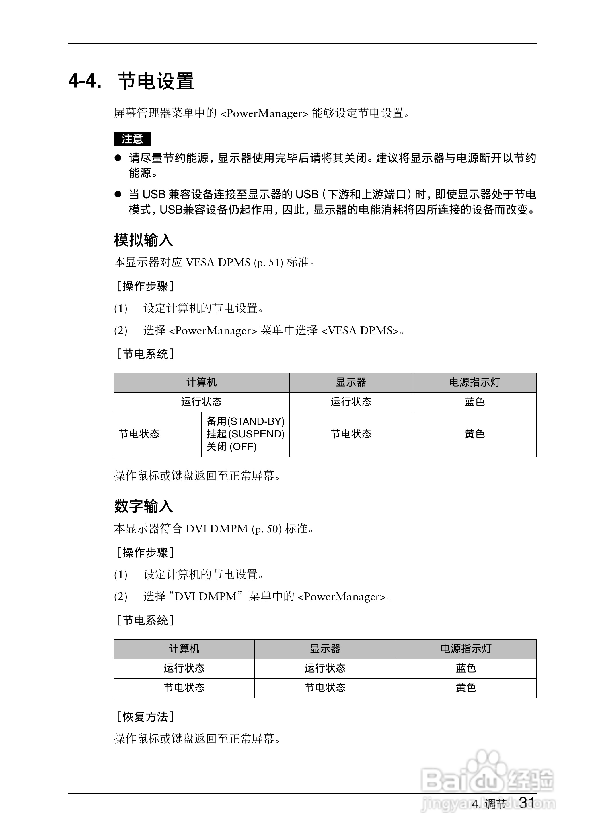 EIZO Flexscan L997彩色液晶显示器用户手册:[4]