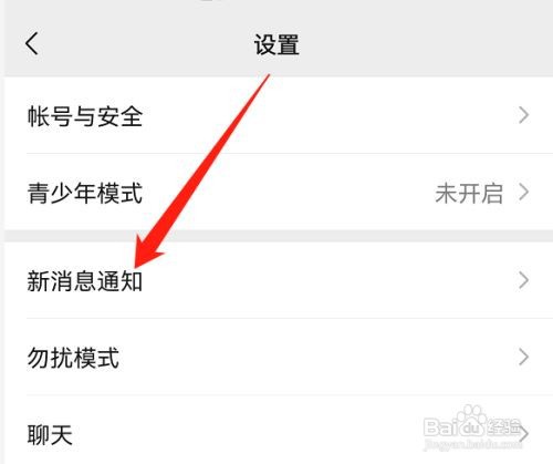 微信消息提示音如何设置