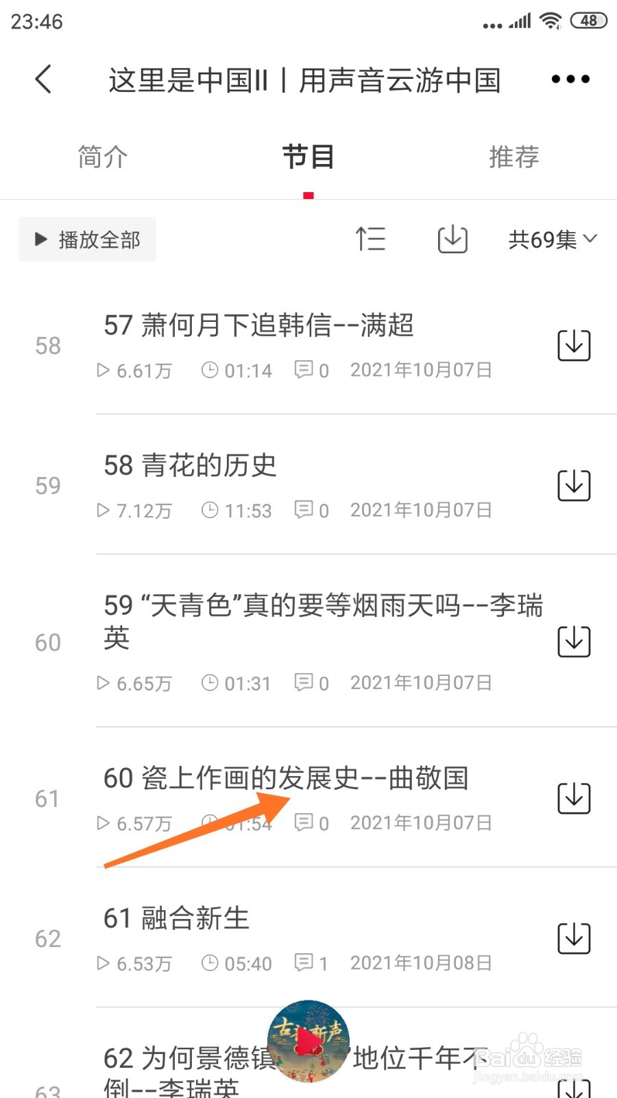 云听中哪里查看瓷上作画的发展史