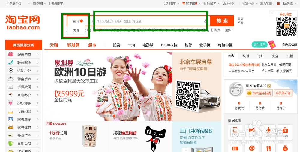 怎样在淘宝买东西_淘宝购物流程